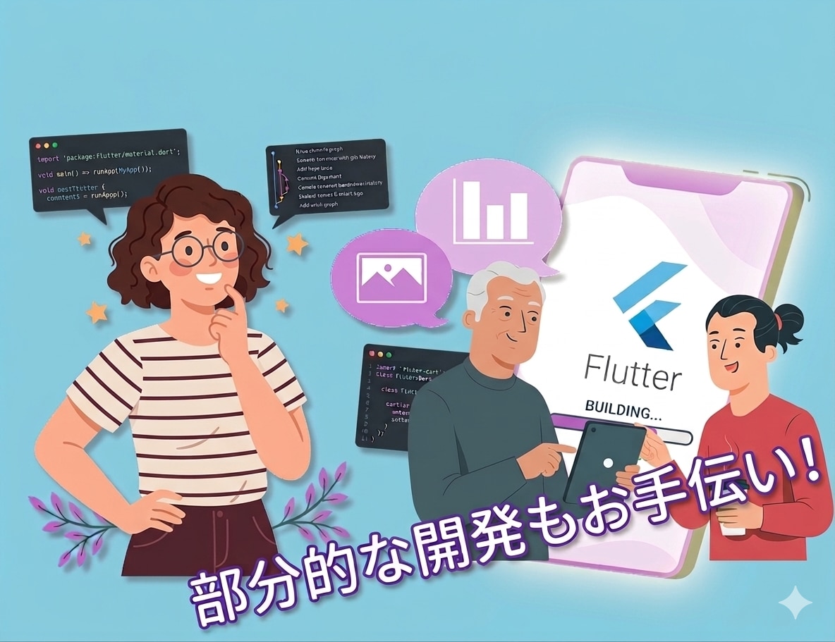 Flutterアプリの改修を行います 機能の追加、UI･UXの改善、不具合の修正など イメージ1