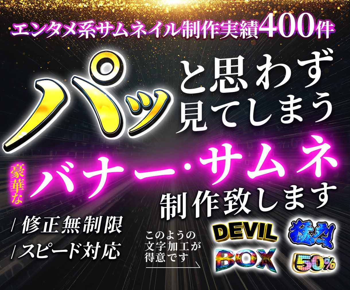 豪華なバナー・サムネイル作ります ぱっと思わず目にとまる引き寄せデザインをつくります。 イメージ1