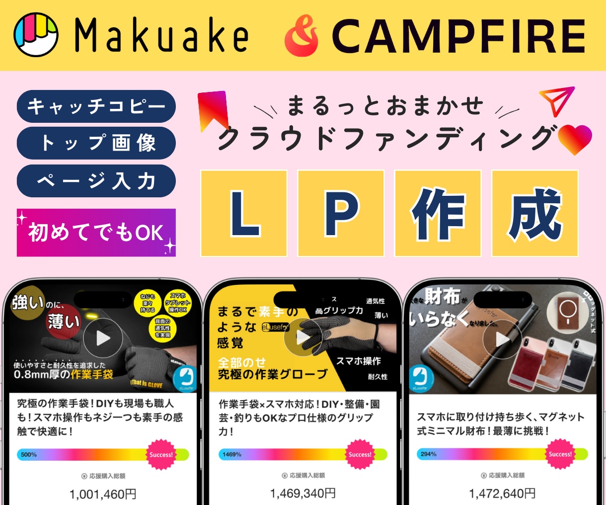 Makuake・CAMPFIREのページ作成します クラファン用デザイン&画像制作、入力までまるっとおまかせ！ イメージ1