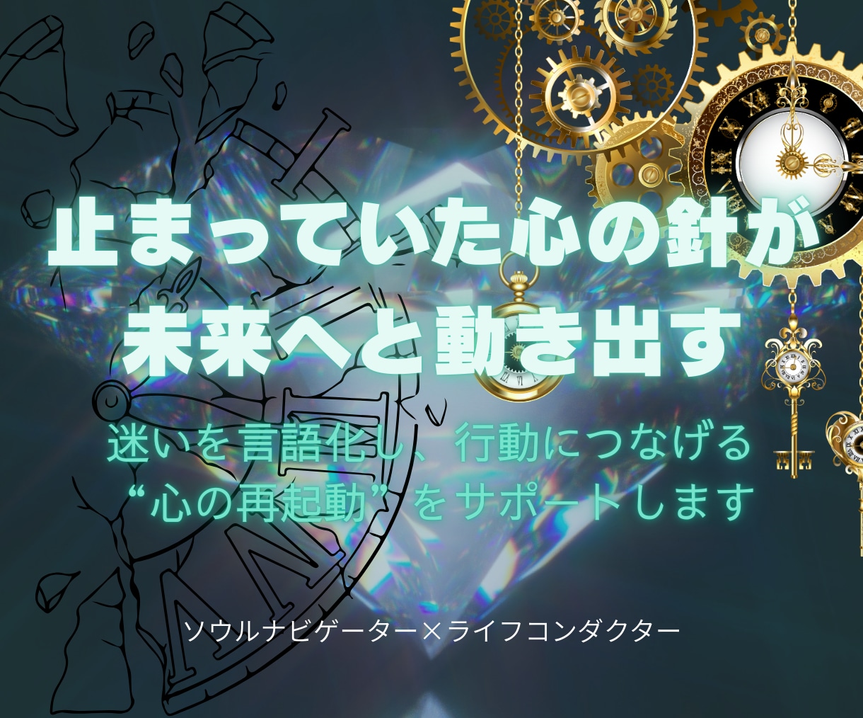 時を取り戻し、発信の軸を整えるセッションします 得意・不得意を整理しあなたらしい発信と仕組みづくりをサポート イメージ1
