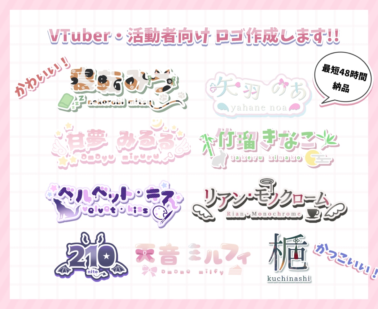 VTuber・配信者向けロゴ制作します 先着3枠24時間以内納品します！ イメージ1