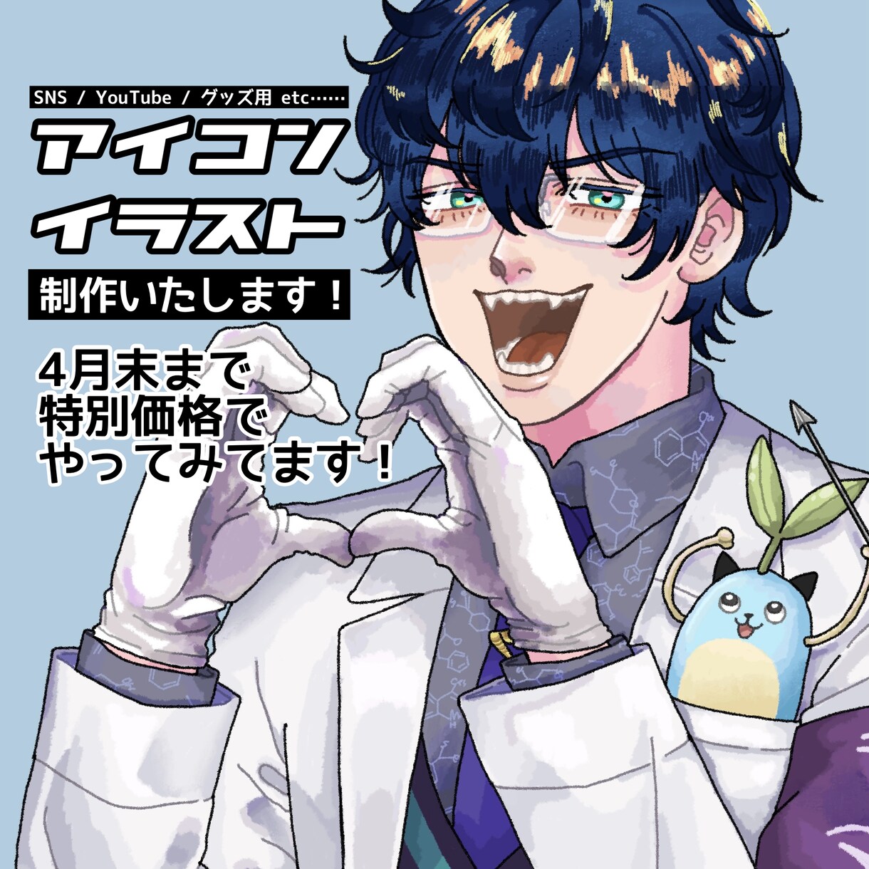 オリジナルアイコンイラスト制作いたします とりあえず4月末まで特別価格です！ イメージ1