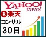 広告なし！で楽天・Yahooの売上を伸ばします ネット通販(楽天・ヤフー)で売上が上がらない中小規模店舗様へ イメージ1