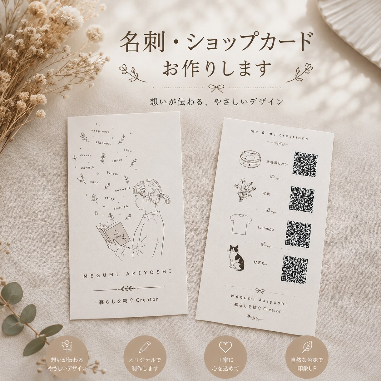 名刺・ショップカードをデザインします やさしい世界観を丁寧に形にします イメージ1