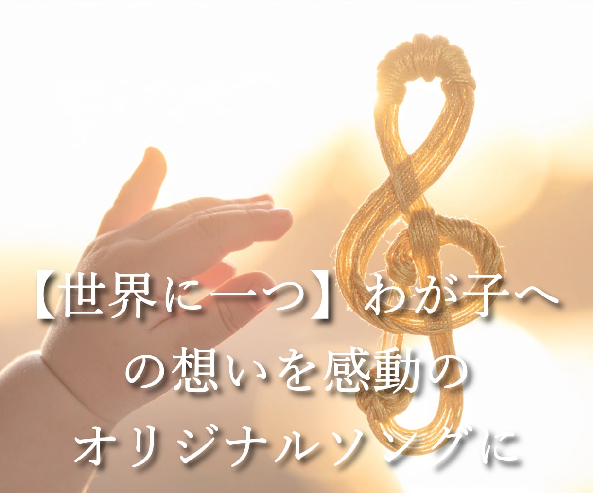 誕生日や記念日・ペットの曲作ります 誕生日・記念日・ペットに贈る2種類のフルコーラス音源 イメージ1