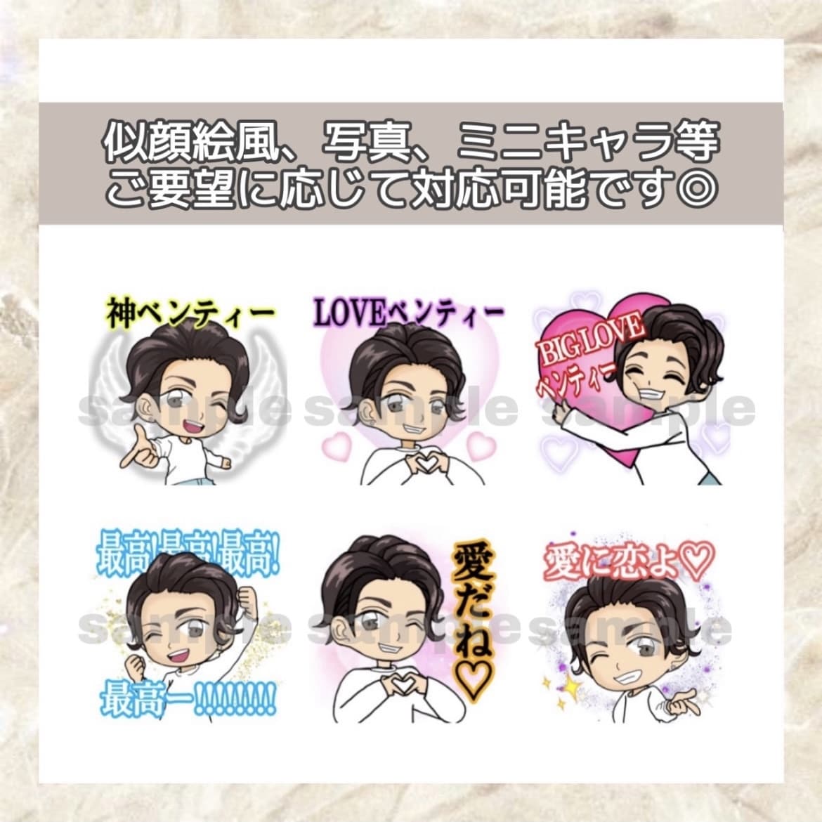 似顔絵風/写真加工等のLINEスタンプ作成します ご要望に応じて、様々なタイプが作成可能です◎ イメージ3
