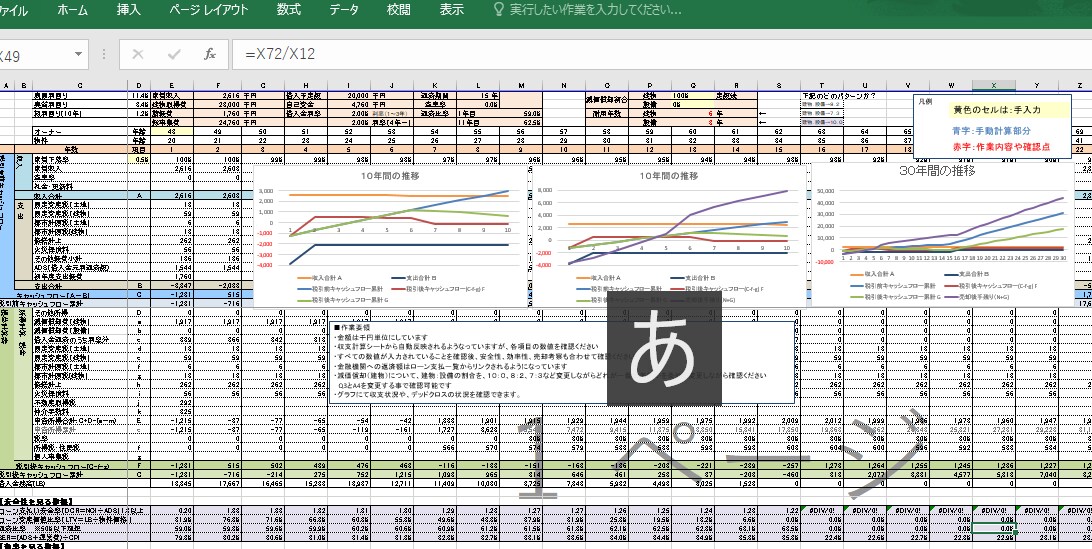 大家向け物件シミュレーション用Excelを送ります 検討中物件の30年分の収支計算ができます イメージ2