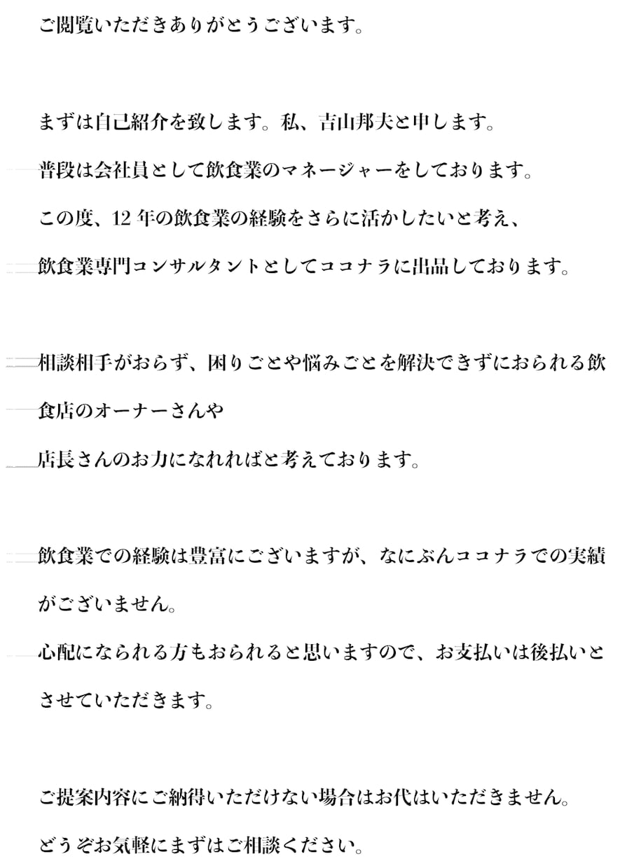 飲食店の各種相談に乗ります 現役飲食業マネジャーです。個人店の方などお気軽に相談ください イメージ2