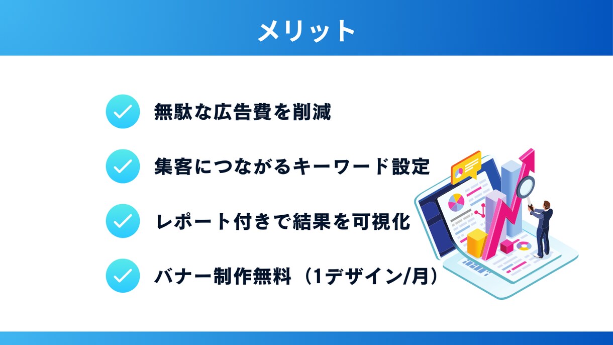 オープン記念価格！Google広告運用代行します バナー制作も可。Google広告新規運用代行します。 イメージ3