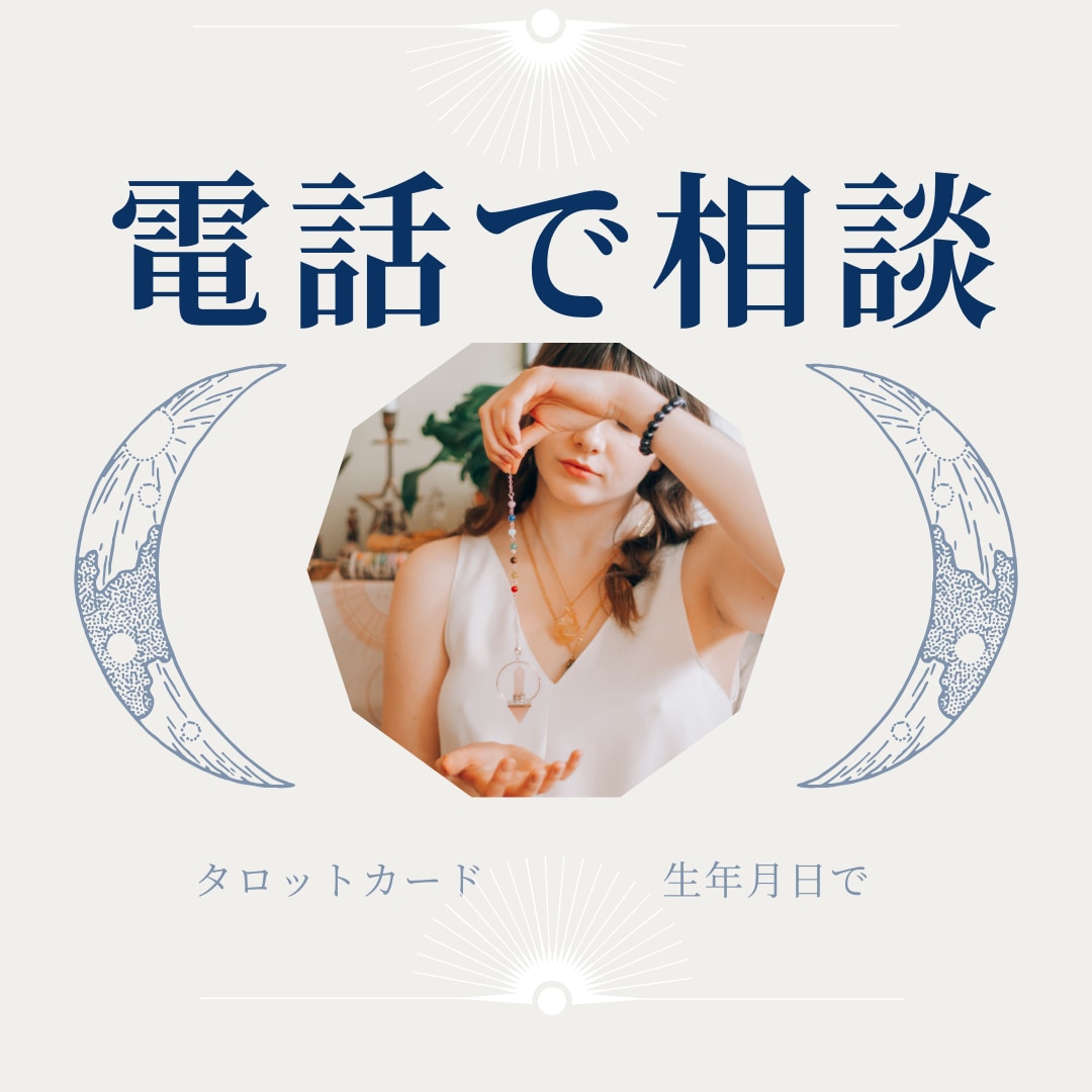 恋多き僧侶があなた様のお話のお相手をさせて頂きます ご希望があれば密教占いします【恋愛.結婚.復縁.相性診断】 イメージ1