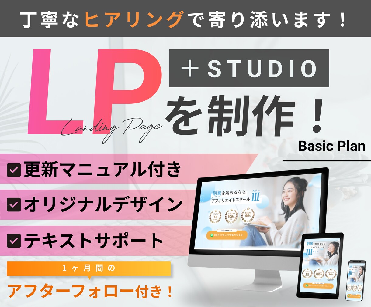 STUDIOでランディングページ制作致します デザインにもこだわり、高品質・高コスパで提供します イメージ1