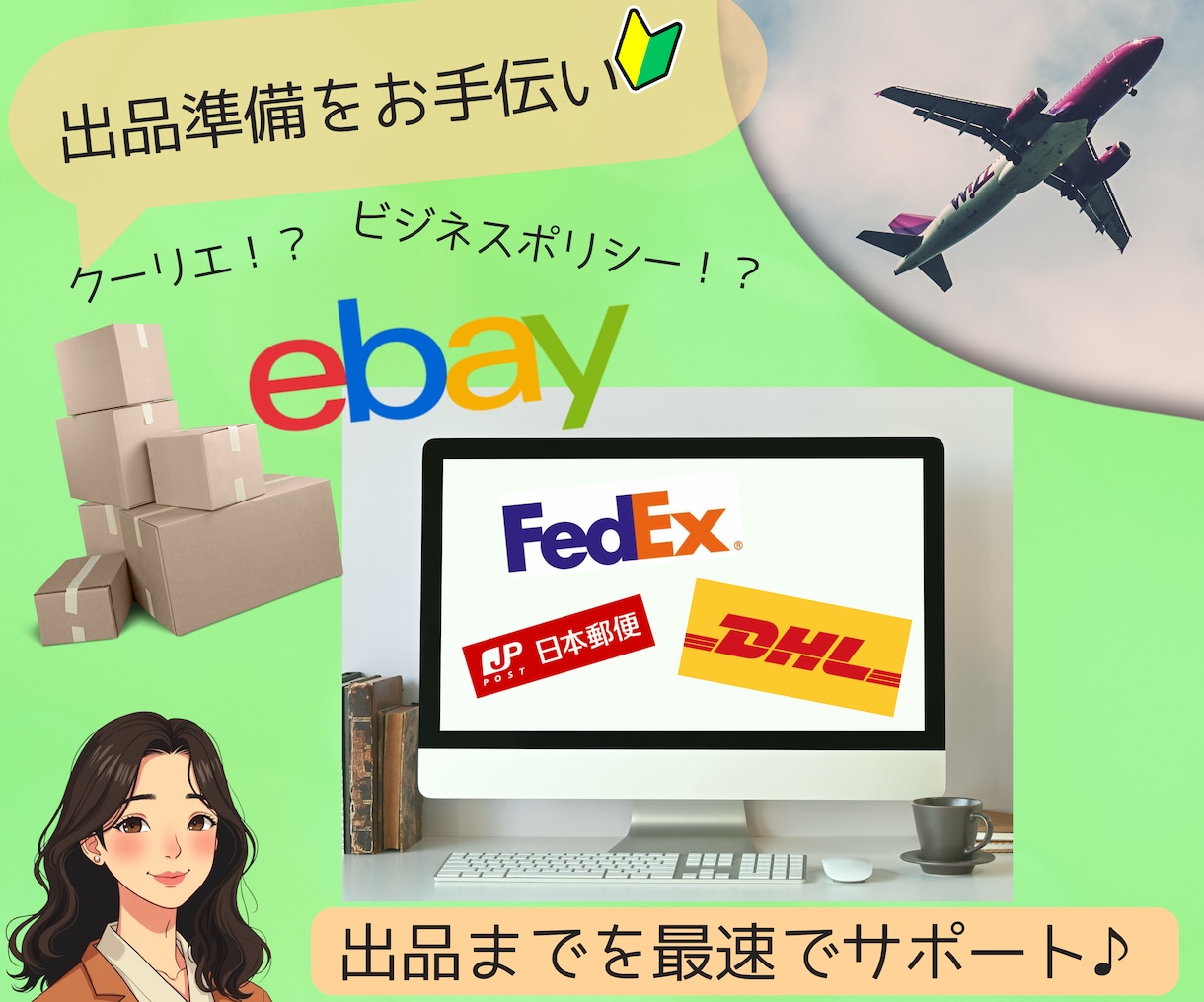 アカウント登録後、出品までの準備をお手伝いします 意外と複雑な出品までの登録や設定を分かりやすくサポートします イメージ1