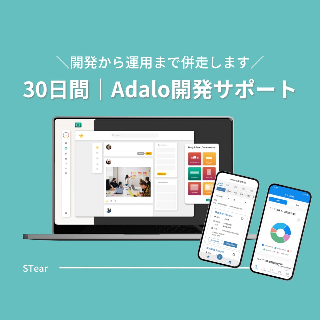 Adaloでのアプリ開発を30日間サポートします 初心者歓迎・開発から運用まで伴走します！ イメージ1
