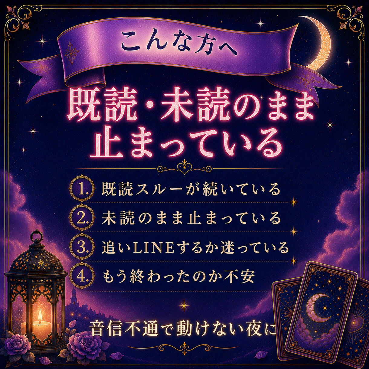音信不通の彼の本音と連絡が来る可能性を占います 途絶えた理由・待つ期間・送るならLINE1案を24時間以内に イメージ2