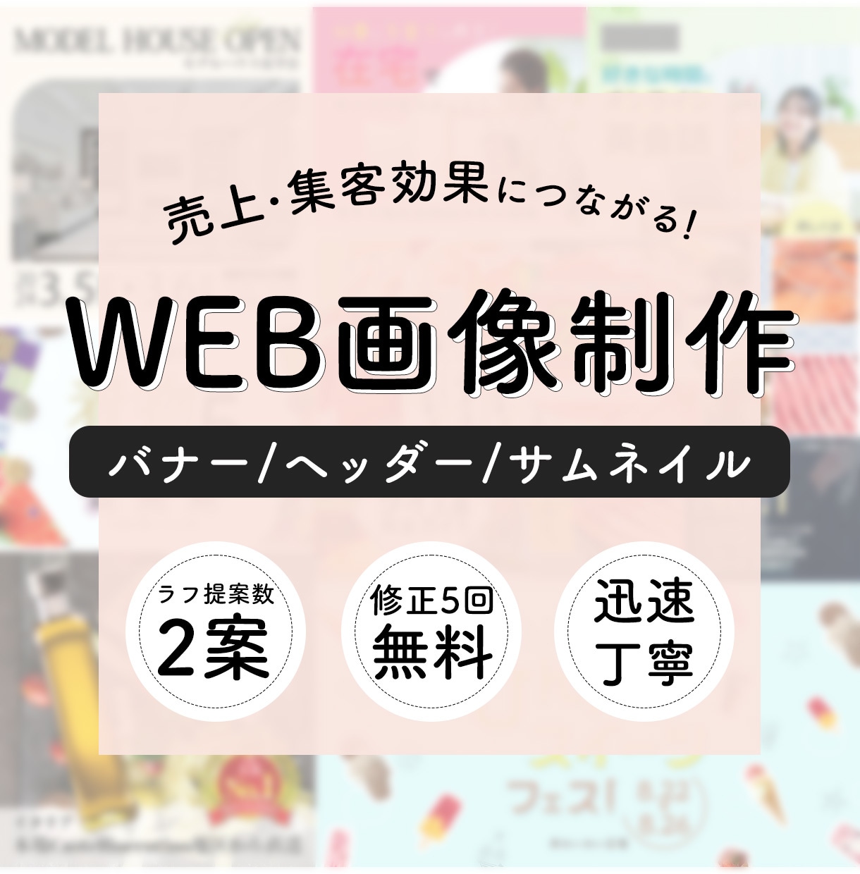 先着5名！高品質なWEB画像を制作します 目に止まりやすいデザイン制作！丁寧で迅速な対応を心がけます！ イメージ1