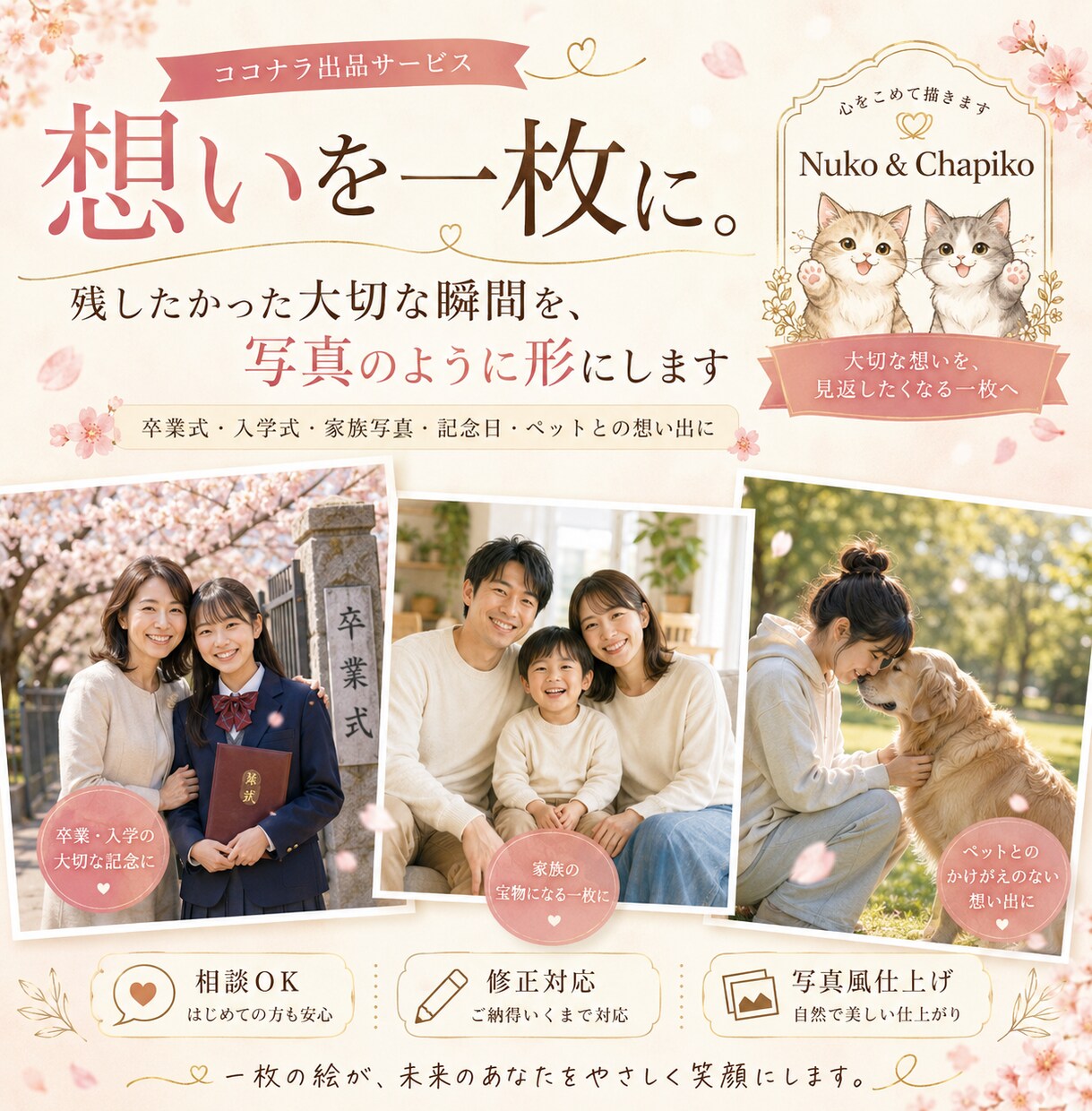 貴方のその想いを1枚の写真風画像のします 残せなかった大切な…あの瞬間を再現するお手伝いをします イメージ1