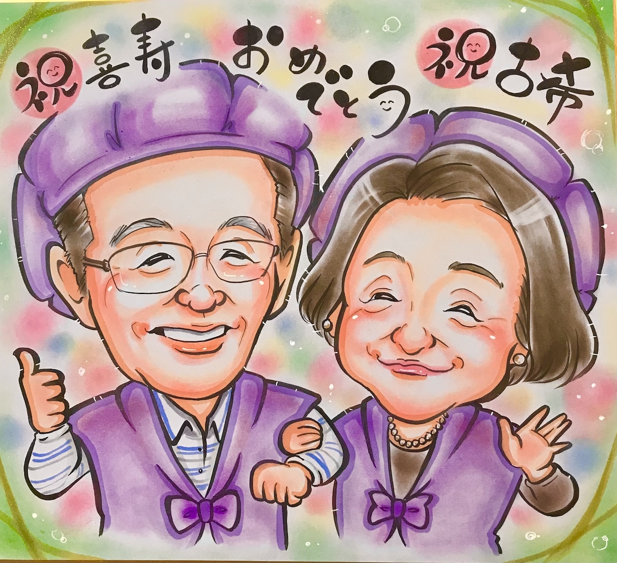 送料無料♡大人数OK♡優しい笑顔を手描きします 還暦•古希•喜寿•傘寿・米寿等♪ご結婚・お誕生日祝いにどうぞ イメージ6
