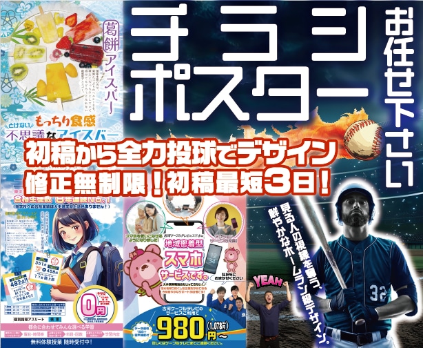 初稿から全力投球!心に残る伝わるチラシ作成致します 「ラフから何度もやり直し」そんな時間のムダを解決！ イメージ1