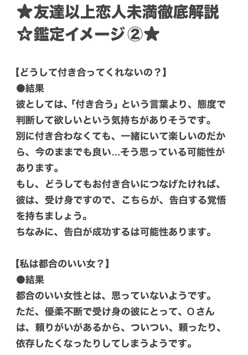 友達以上恋人未満について徹底解説します 現役占い師による友達以上恋人未満徹底解説 イメージ3