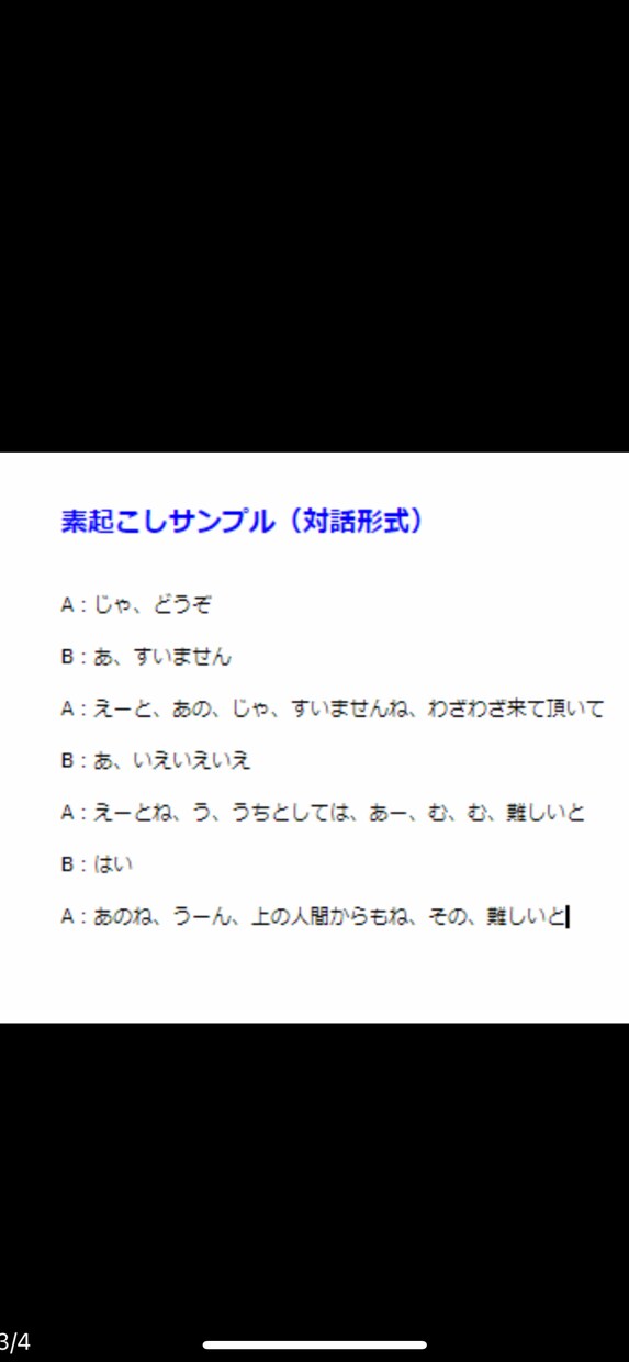 文字起こし即日お渡しします　　ビジネスます 1500〜ご要望は、可能な限り対応させていただきます。 イメージ3