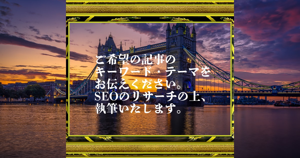 SEOに強く上位表示できる記事作成を行います 海外在住20年で旅行の経験も豊富。日本語の記事を海外から！ イメージ7