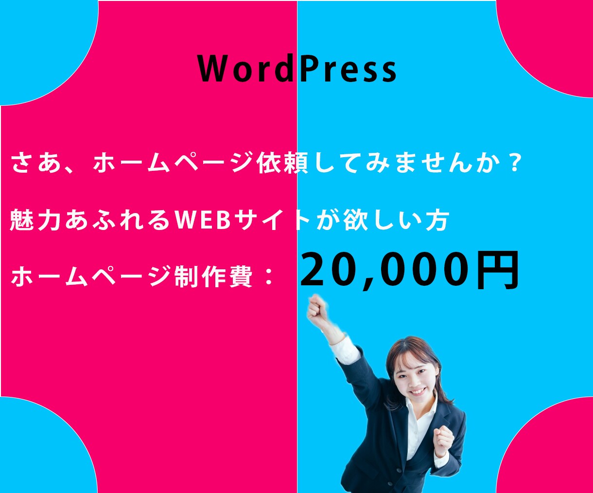 格安！WordPressで良質なHP制作いたします 丁寧なヒアリングで低価格で高品質で価格以上のホームページ制作 イメージ7