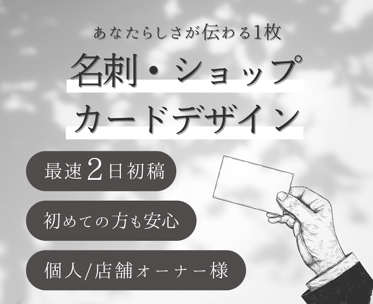 両面OK！初めてでも安心◎！丁寧にデザインします 名刺・ショップカード・スタンプカード各種対応します！ イメージ1