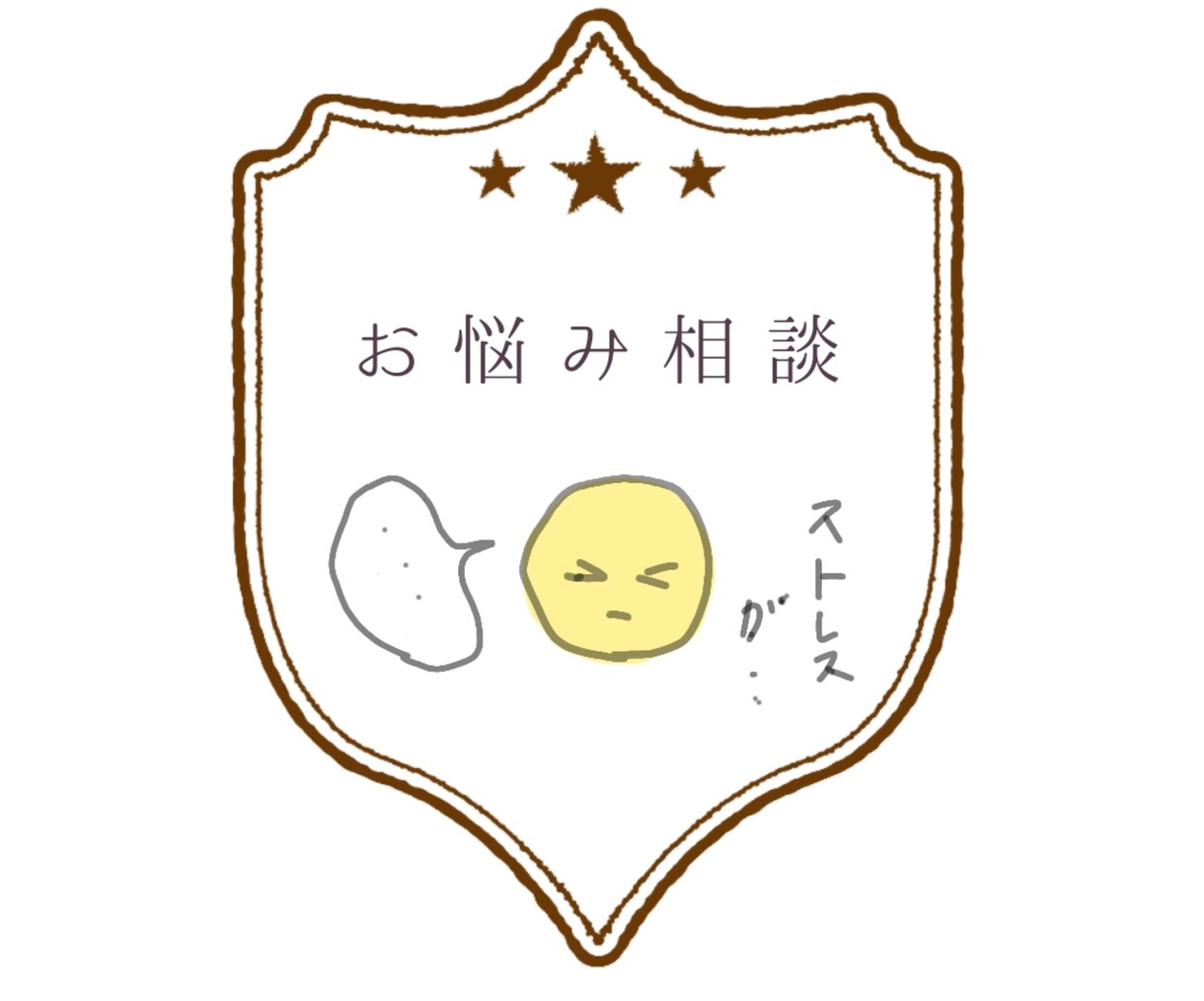 こころのお悩み相談承ります あなた様のお悩みをわたくしにお聞かせください。 イメージ1