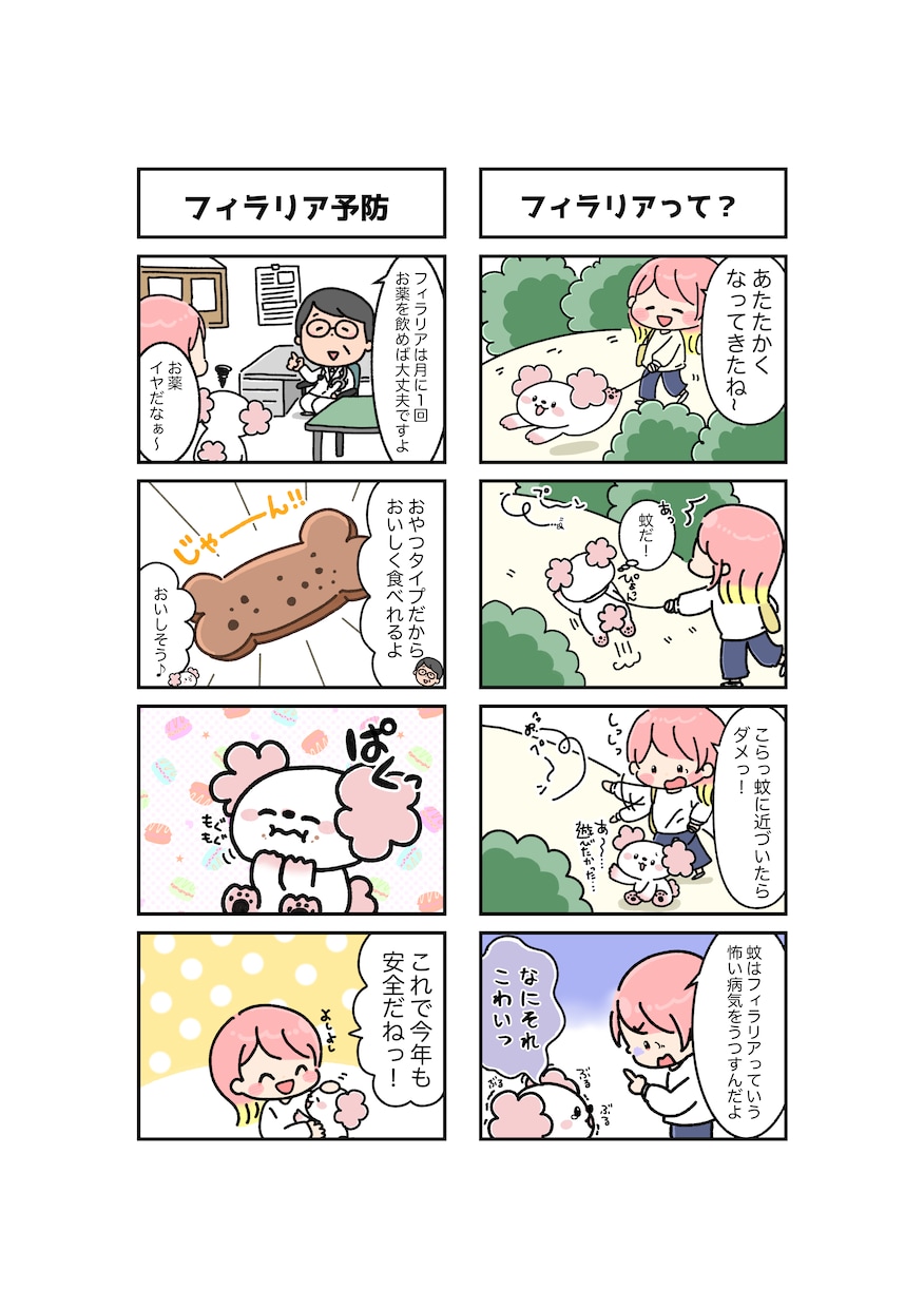 5,500円から〜/ゆるかわ4コマ漫画描きます 商用利用OK!チラシ、広告に是非！ イメージ2