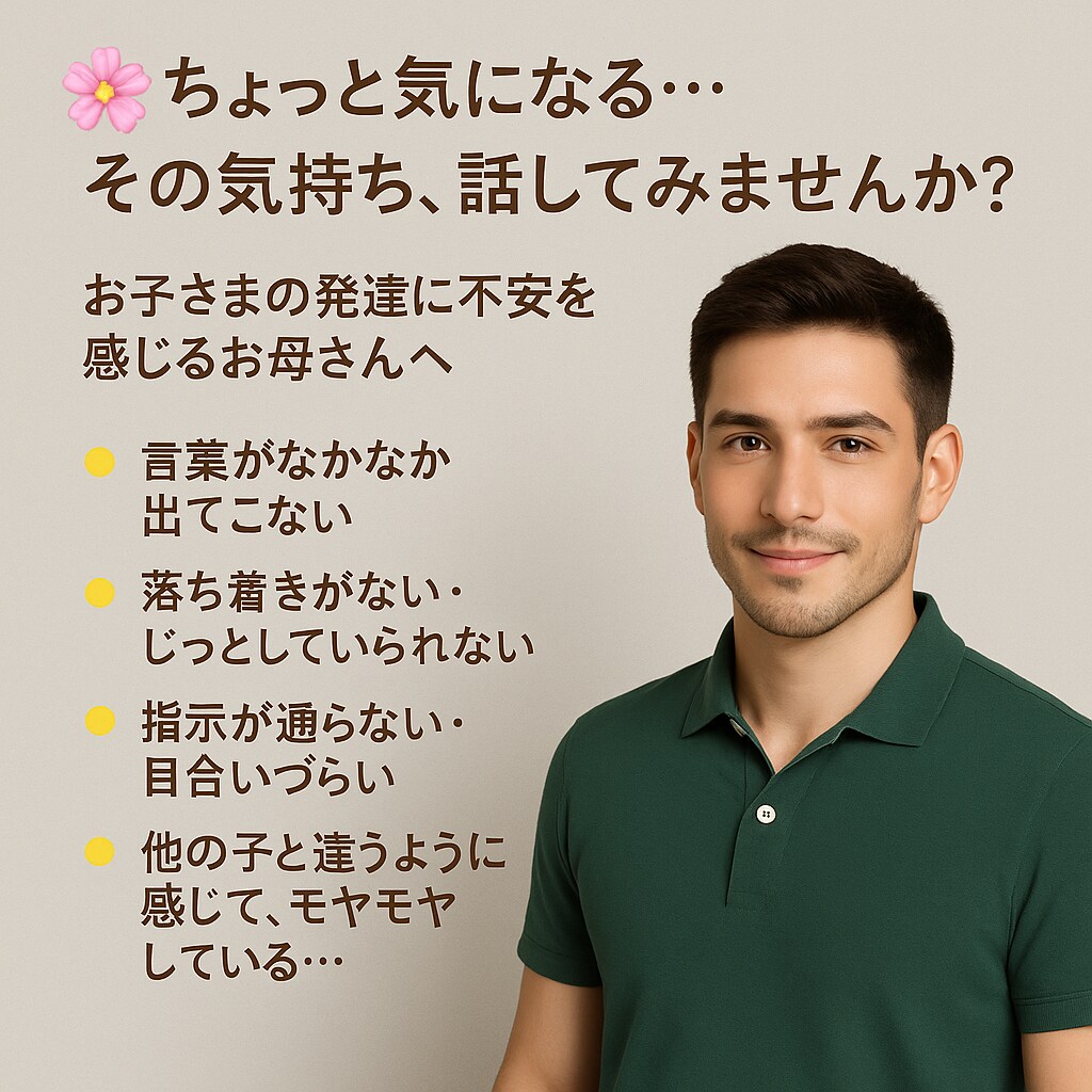 お子様の“ちょっと気になる”を話せます 聞いてほしいだけでも大丈夫◎抱え込まないでください。 イメージ1