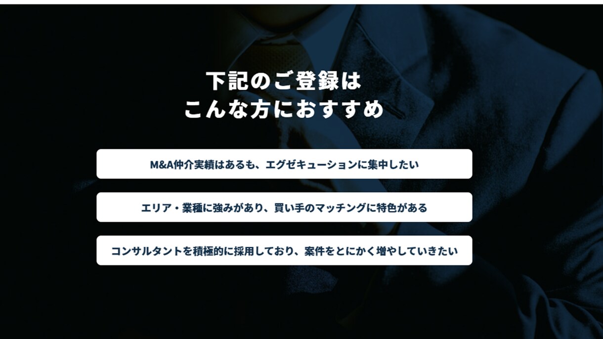 M&A部署の立ち上げ支援・強化のご相談承ります M&A部署を立ち上げる・強化したいご相談を承ります。 イメージ1