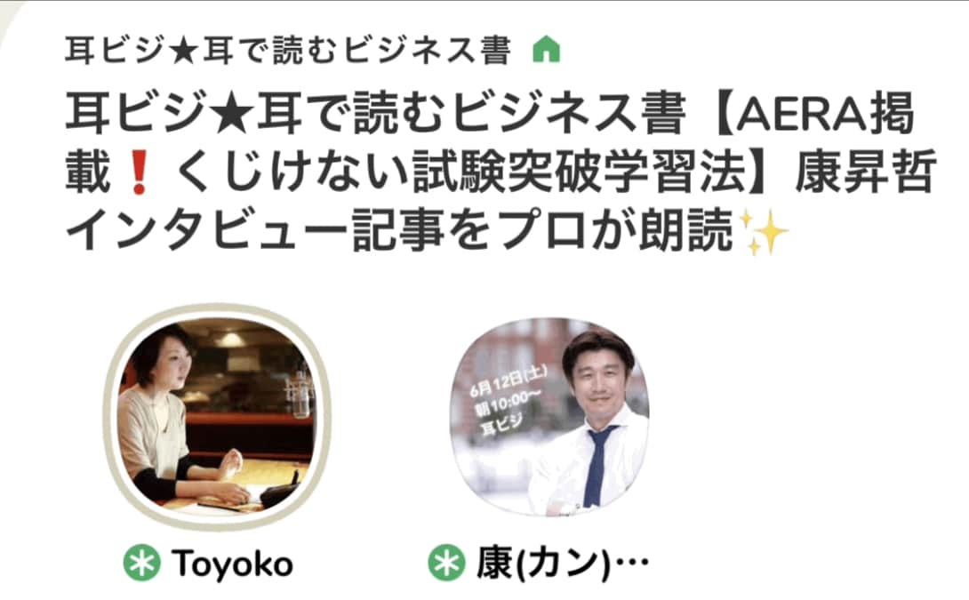人生変える時間術【くじけない試験突破法】伝えます AERA Englishが特集‼️プロが朗読＆質疑応答 イメージ2
