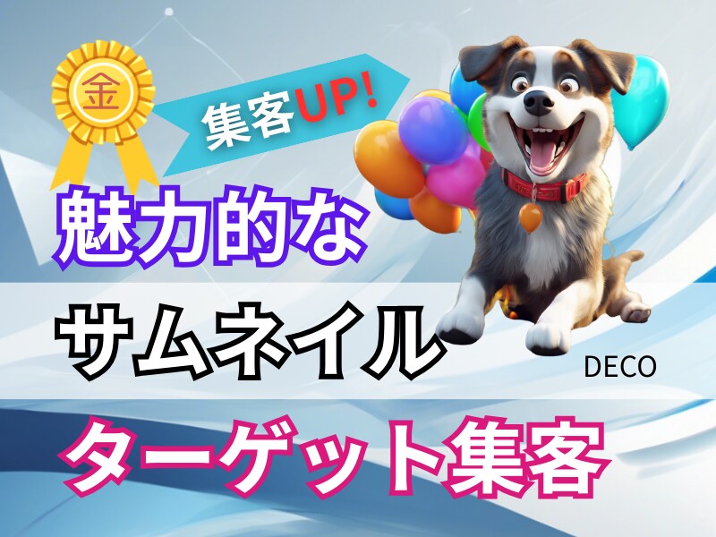 シンプルで目を引くSNSサムネイル制作します 「思わずクリックしたくなる！」そんな魅力的なサムネイルを制作 イメージ1