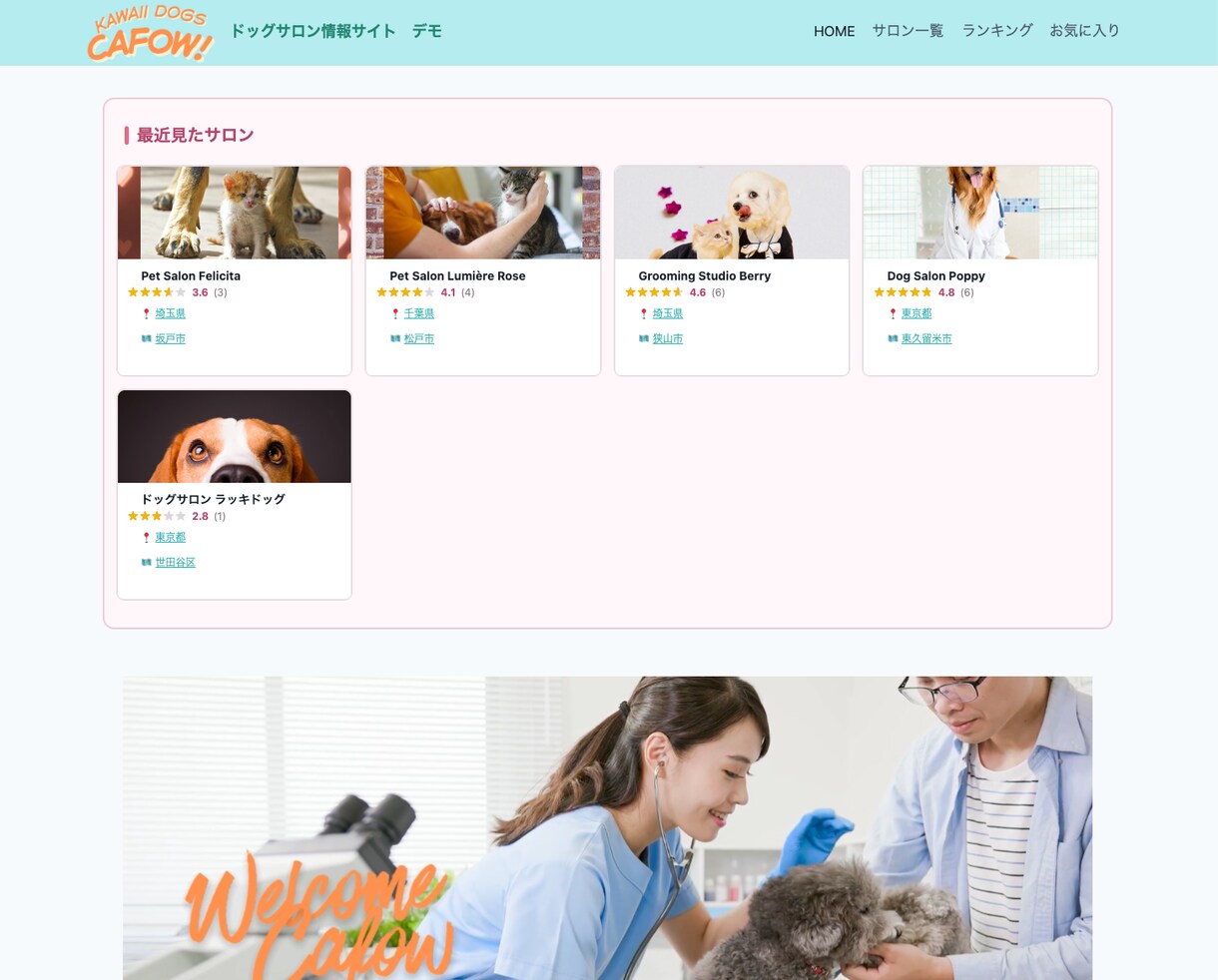 検索・比較・ランキングのポータル作ります 店舗やサービスを集めて、探せる・比べられるサイトを制作 イメージ3
