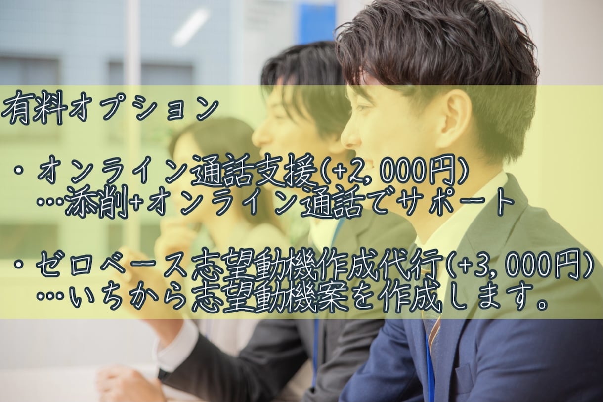 大手・優良企業に内定がもらえる志望動機を作成します リクルートのプロがライバルと差をつけるノウハウ教えます。 イメージ2