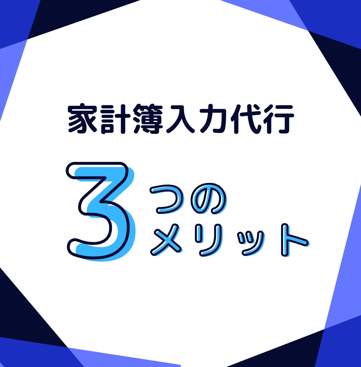 家計簿入力代行｜レシート写真→エクセル入力します 面倒な家計簿入力は丸投げでOK。時短×外注で貯まる家計習慣へ イメージ2