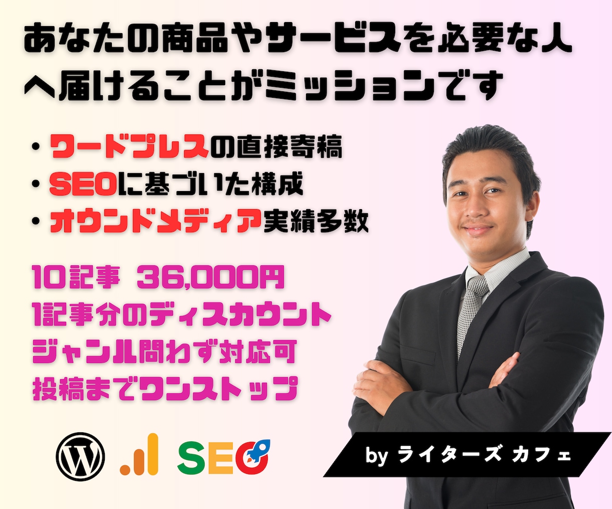 10記事36000円で「読まれる記事」を提供します ワンストップ、アイキャッチ画像、WordPressの寄稿無料 イメージ1