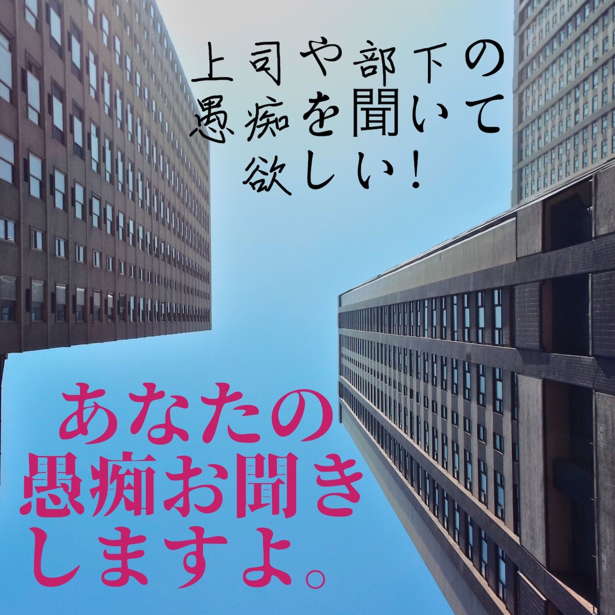 ココロのモヤモヤなお話し聞きます 【メンタルカウンセラーが愚痴、悩み、相談、お話し聞きます。】 イメージ10