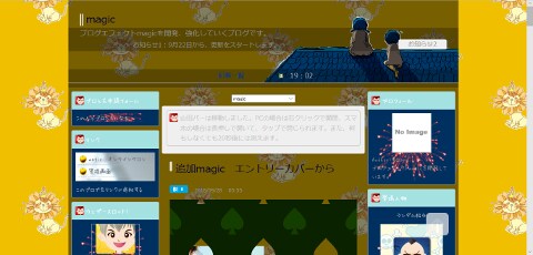 あなたのブログに誰よりも目立つエフェクトをつけます 独自に開発したエフェクトmagicで誰よりも目立つサイトに！ イメージ2