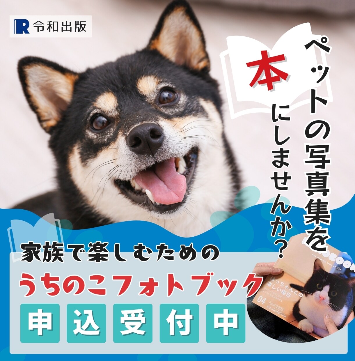 ペットの写真集（フォトブック）をつくります 写真を送るだけ！ペットの写真を本にしませんか？ イメージ1