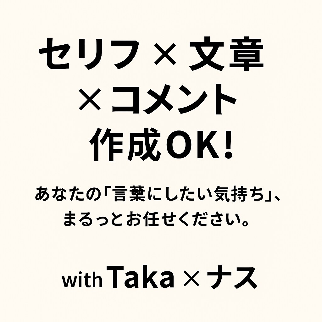 ネタから感動まで代筆します ボケも本音も、まるっと代筆します イメージ1