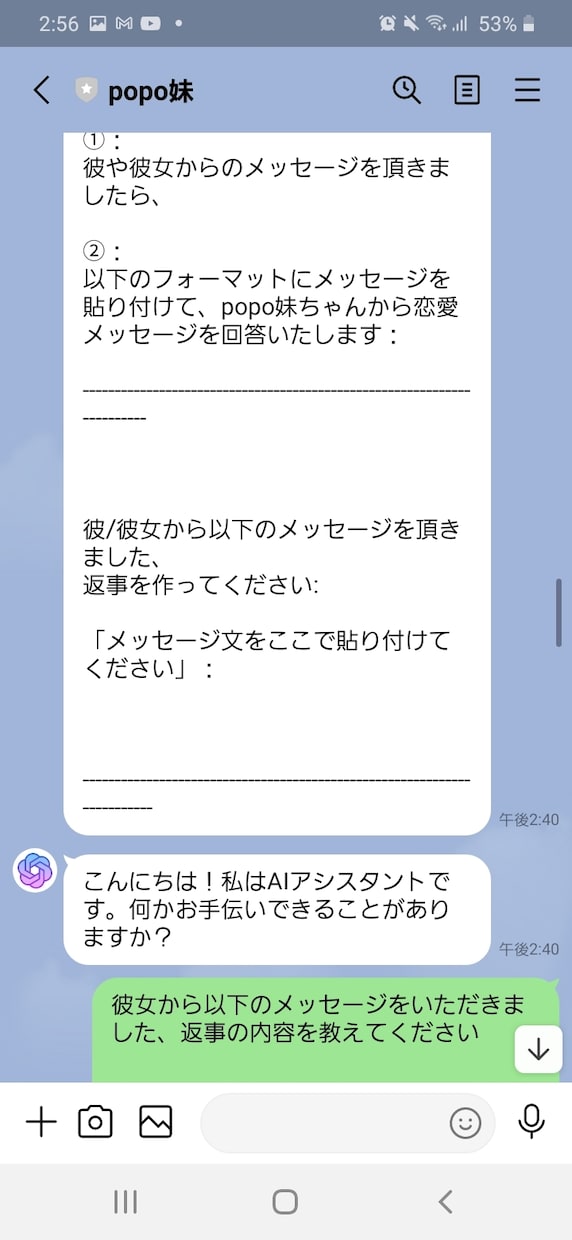 恋愛メッセージ自動回答Line Botを獲得します 月額1000円で恋愛メッセージ自動回答Line Botを獲得 イメージ1
