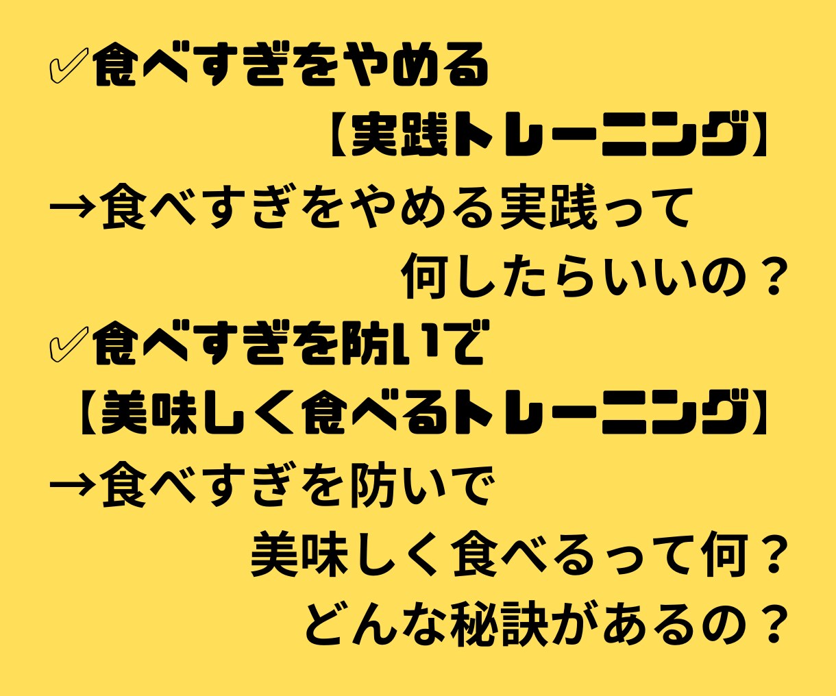 ダイエットメソッド 【痩せる食べ方】伝授します 実践的なノウハウ/早食い/大食い/太る/食事制限なし/満腹感 イメージ5