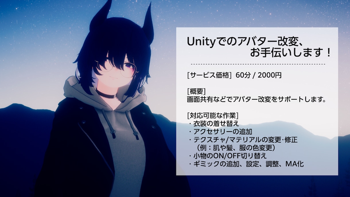 VRChatのアバター改変、ティーチングします Unity初心者にもやさしくお教えします イメージ1