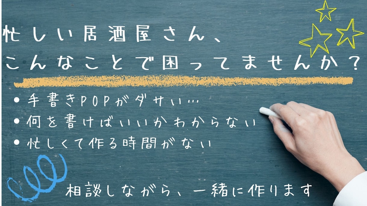 個人店向け｜相談しながらPOPを作ります 忙しくても大丈夫。相談しながら仕上げます イメージ1