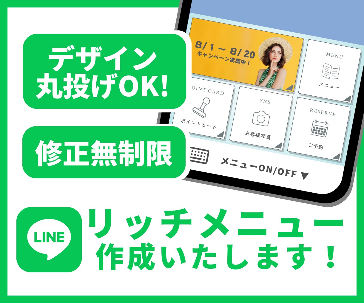 分かりやすいLINEリッチメニュー制作いたします 雰囲気に合わせたデザイン！最短翌日納品！！ イメージ1