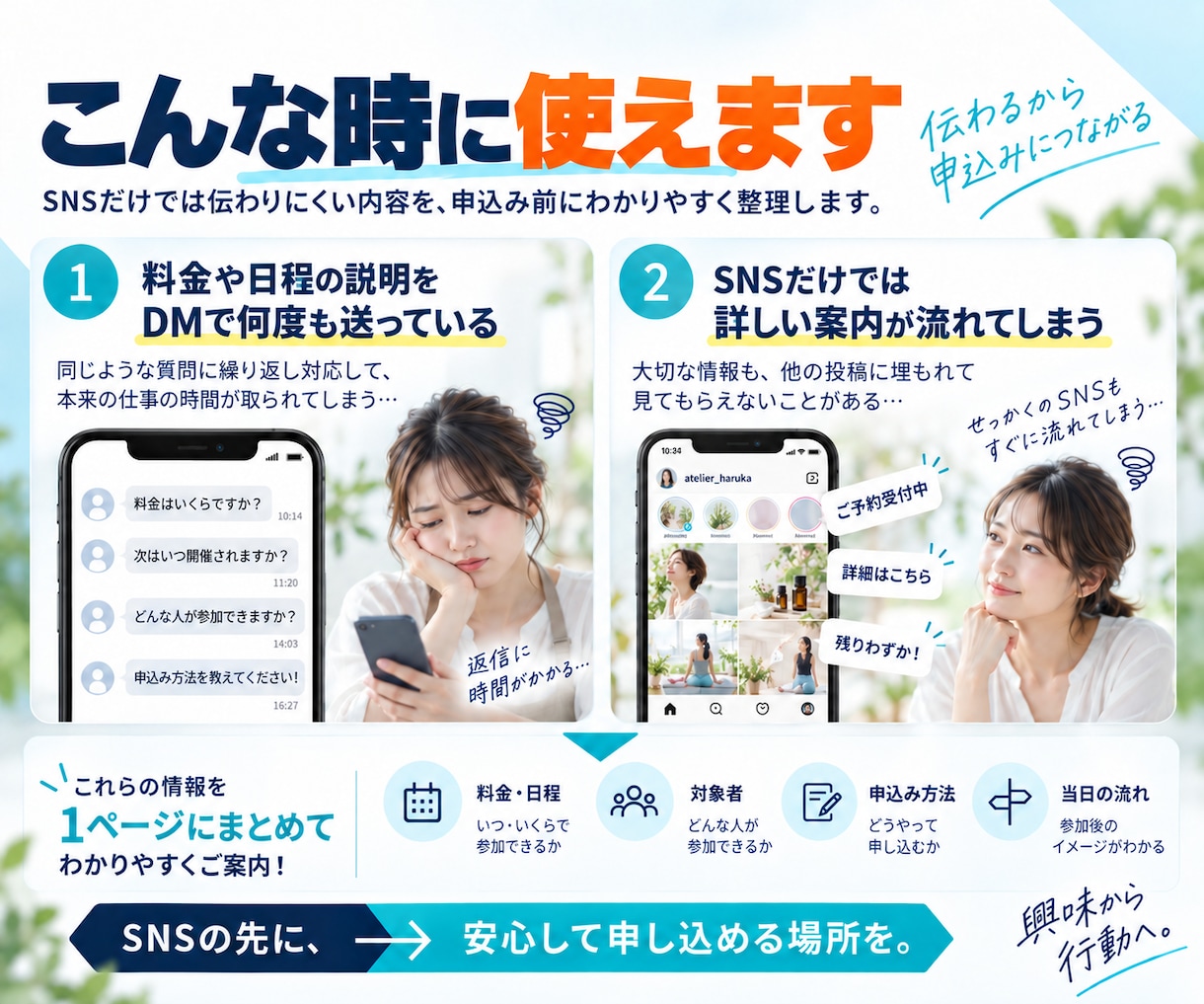 SNSで興味を持った人に届く案内LPを制作します 投稿では伝えきれない講座・企画内容を、申込み前の一ページに イメージ2
