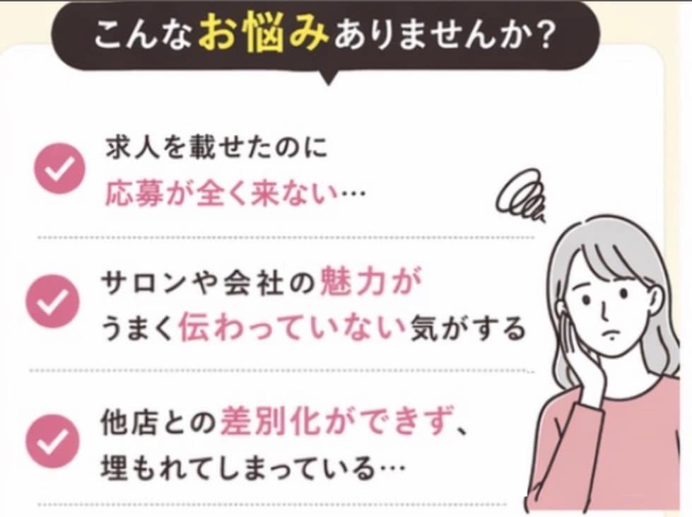 美容師求人票で応募増！採用サポートします HPBワーク・リジョブで応募が来る美容師求人票を作成します イメージ3