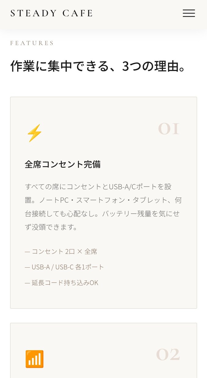 店舗・カフェ向けLPを低価格で制作します スマホ対応・シンプルで見やすい設計 イメージ3