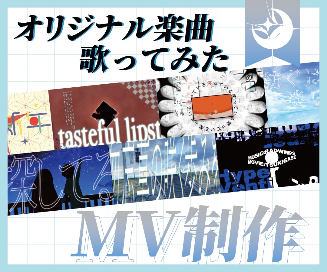 あなただけの最高のMVを制作します イラスト1枚からOK！あなたの理想のMVはいかがですか？ イメージ1